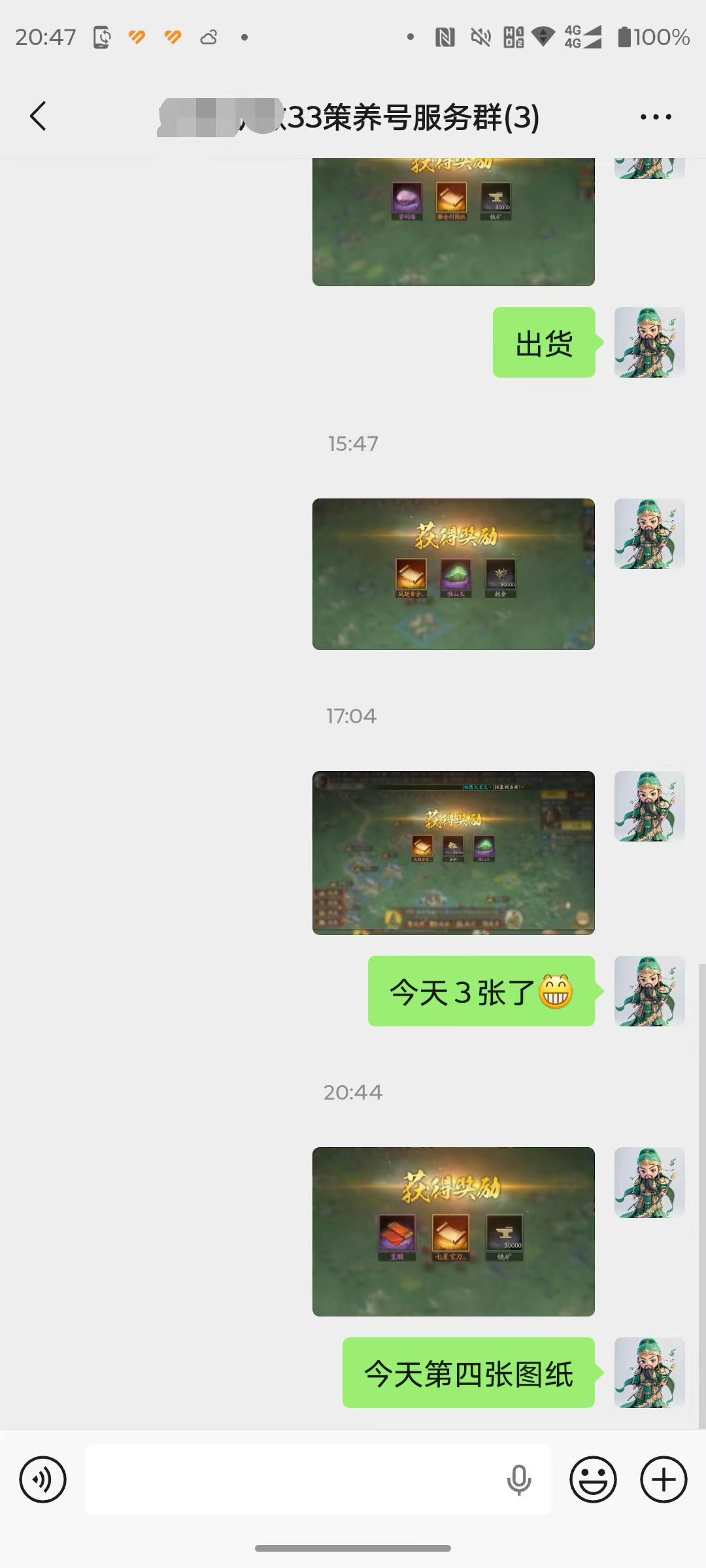 已匿名化的真實服務紀錄