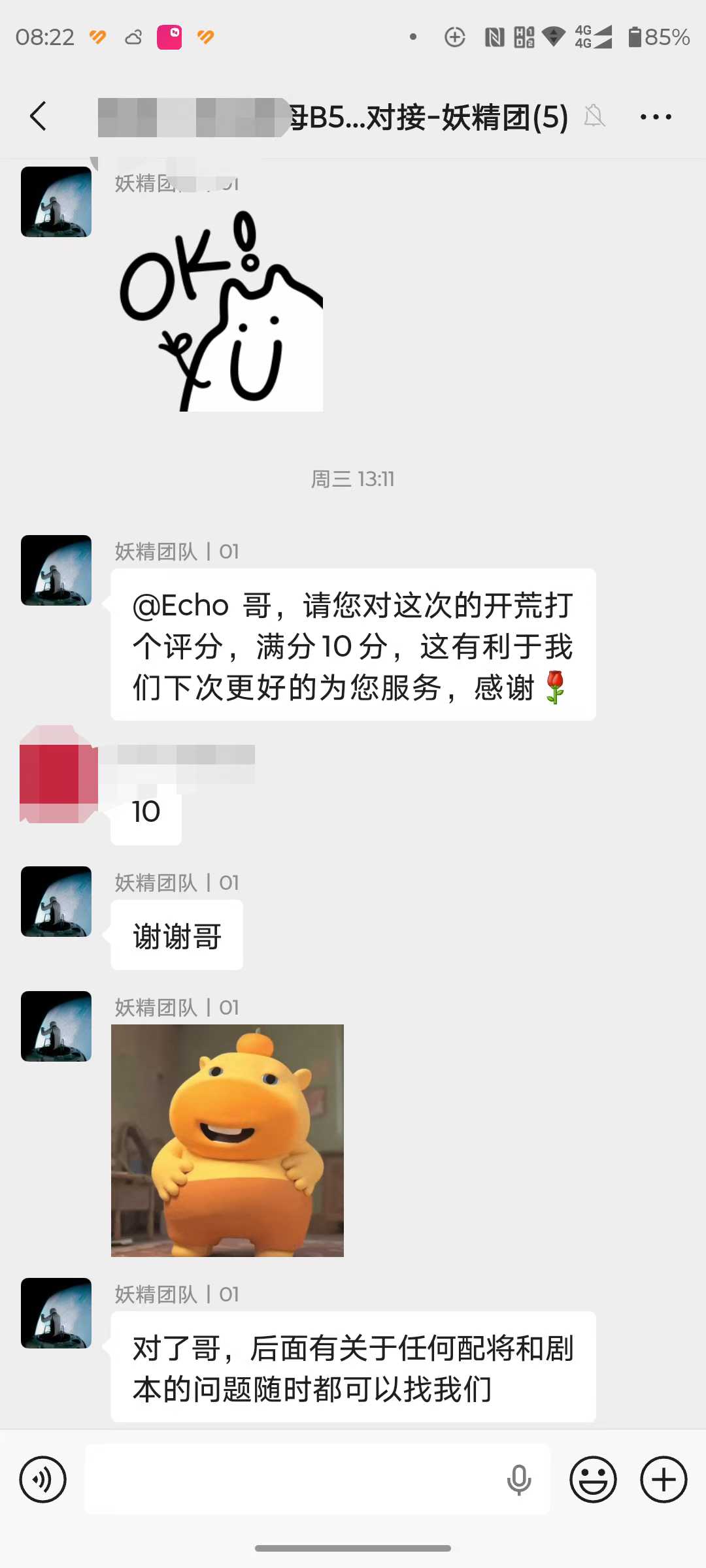 已匿名化的真實服務紀錄